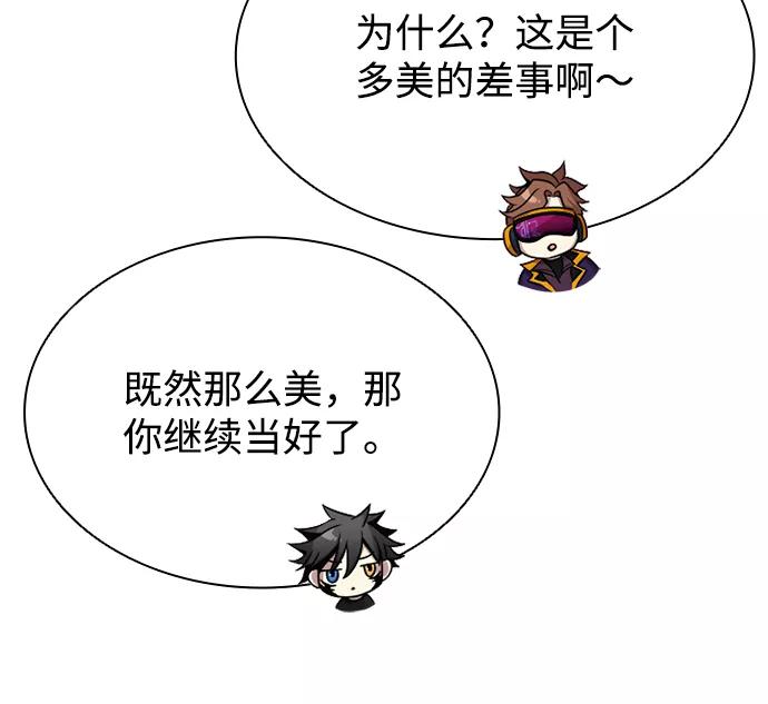 《反派绝杀》第26话 第57页