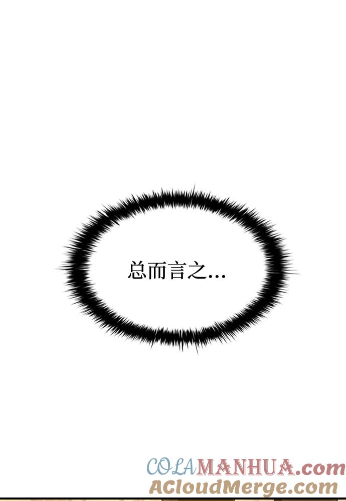 《反派绝杀》第26话 第16页