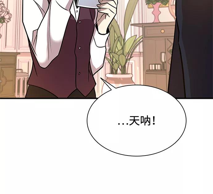 《反派绝杀》第27话 第44页