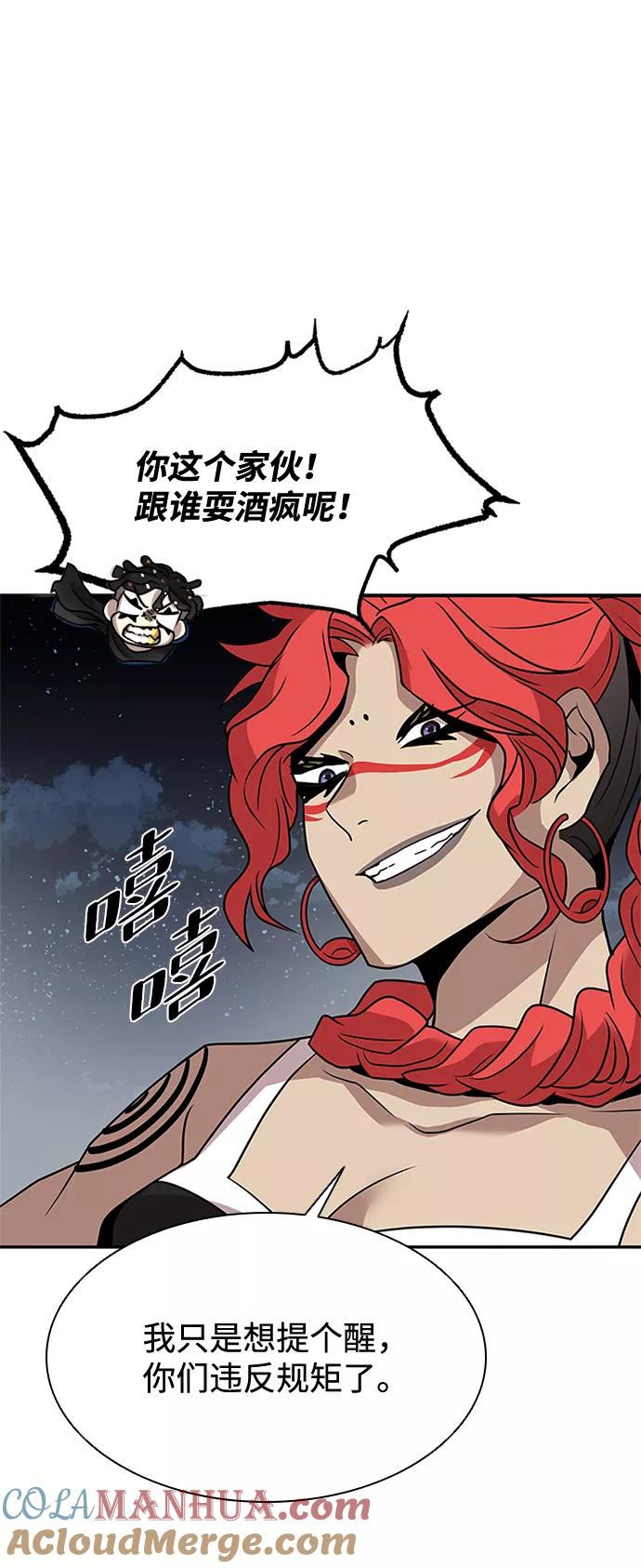 《反派绝杀》第27话 第79页