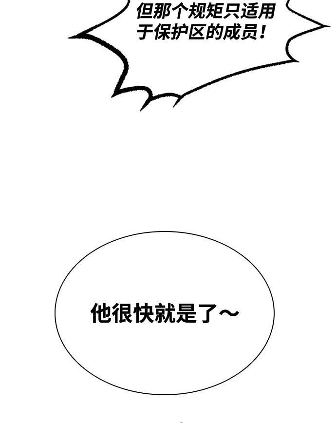 《反派绝杀》第27话 第81页