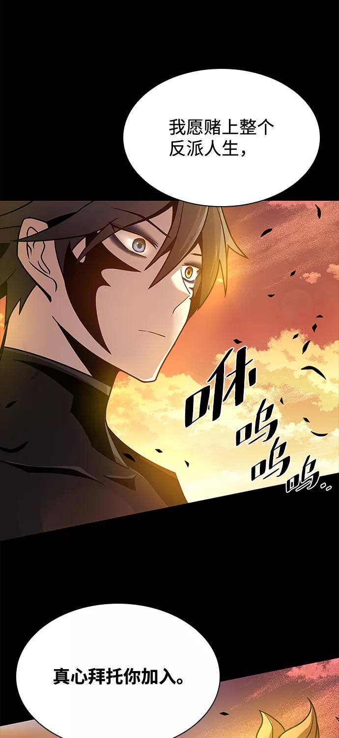 《反派绝杀》第27话 第53页