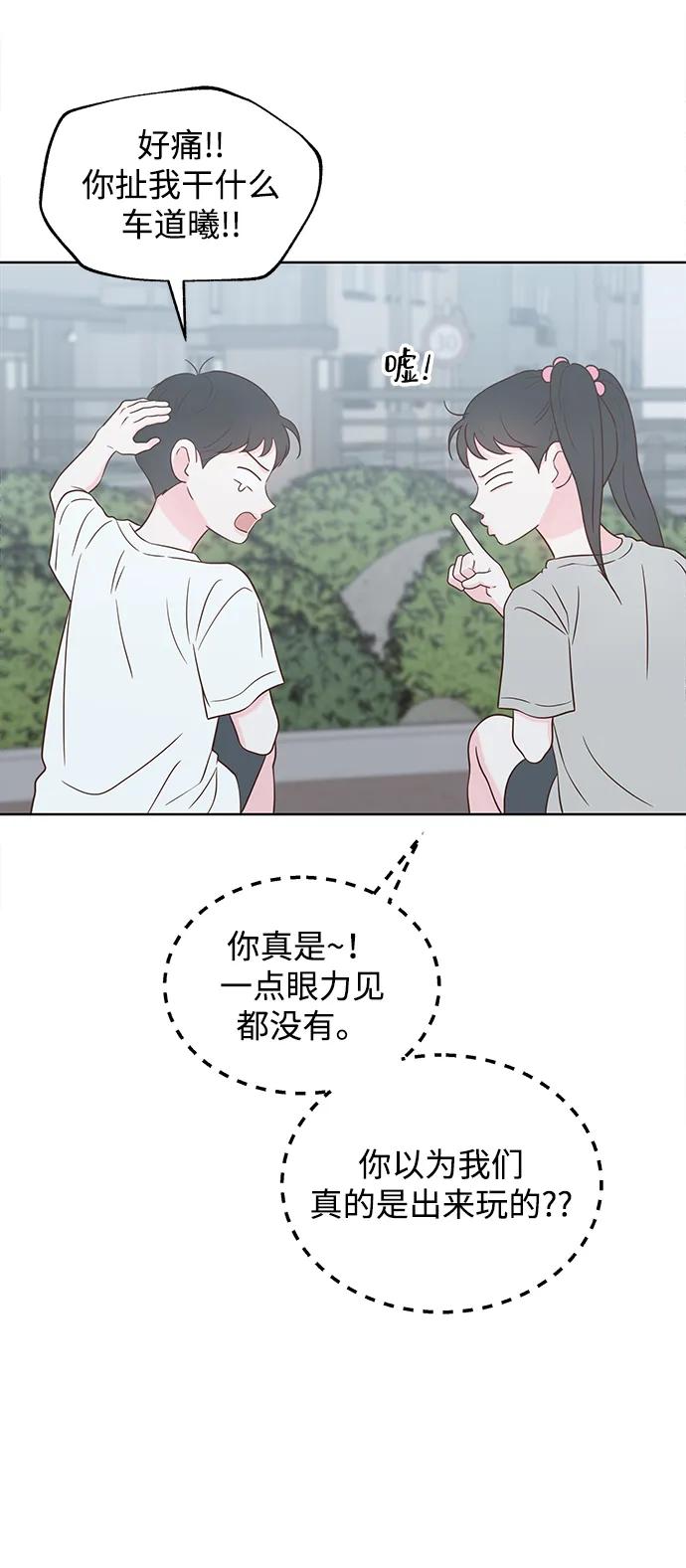 《暗恋的季节》第29话 第50页