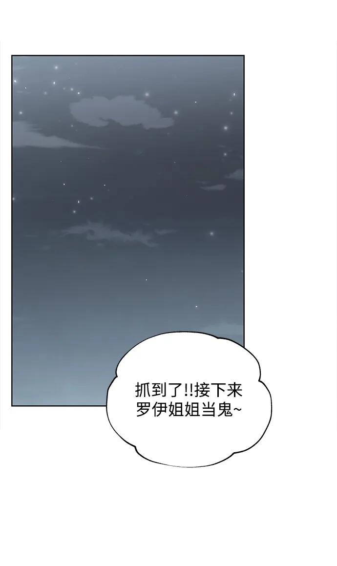 《暗恋的季节》第29话 第47页