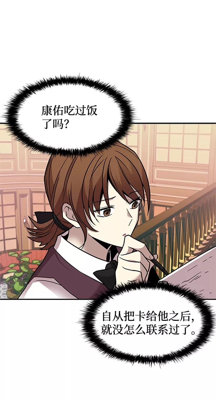 《反派绝杀》第27话 第30页
