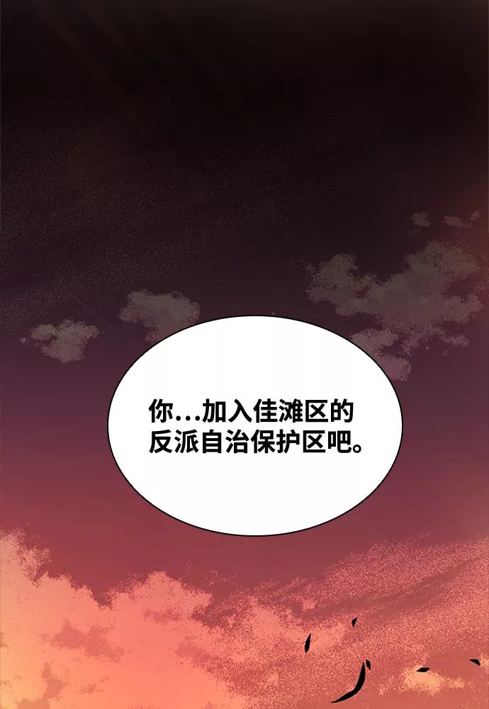 《反派绝杀》第27话 第51页