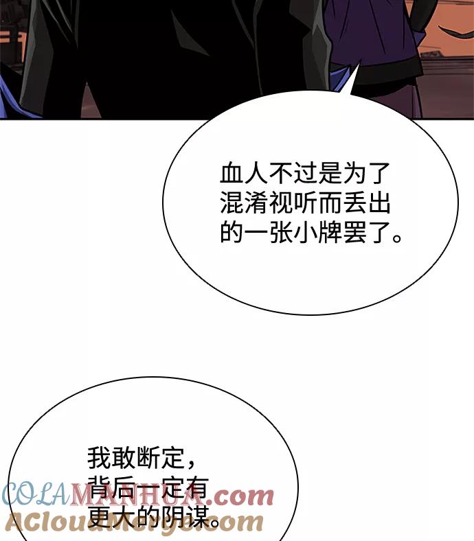 《反派绝杀》第27话 第16页