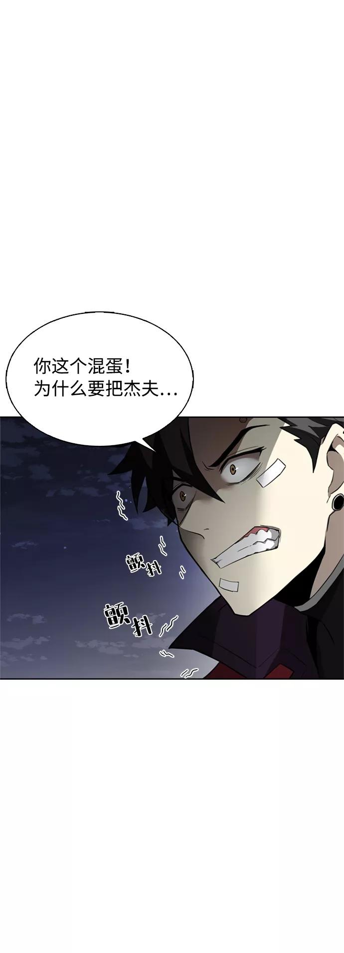 《反派绝杀》第1话 第82页