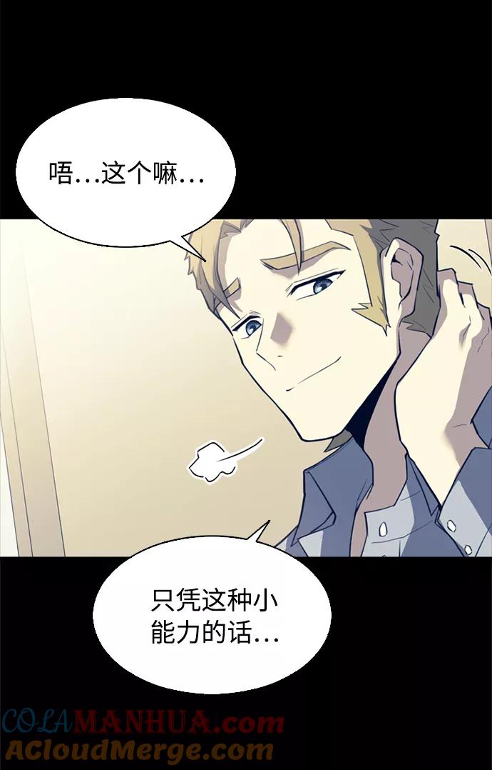 《反派绝杀》第1话 第37页
