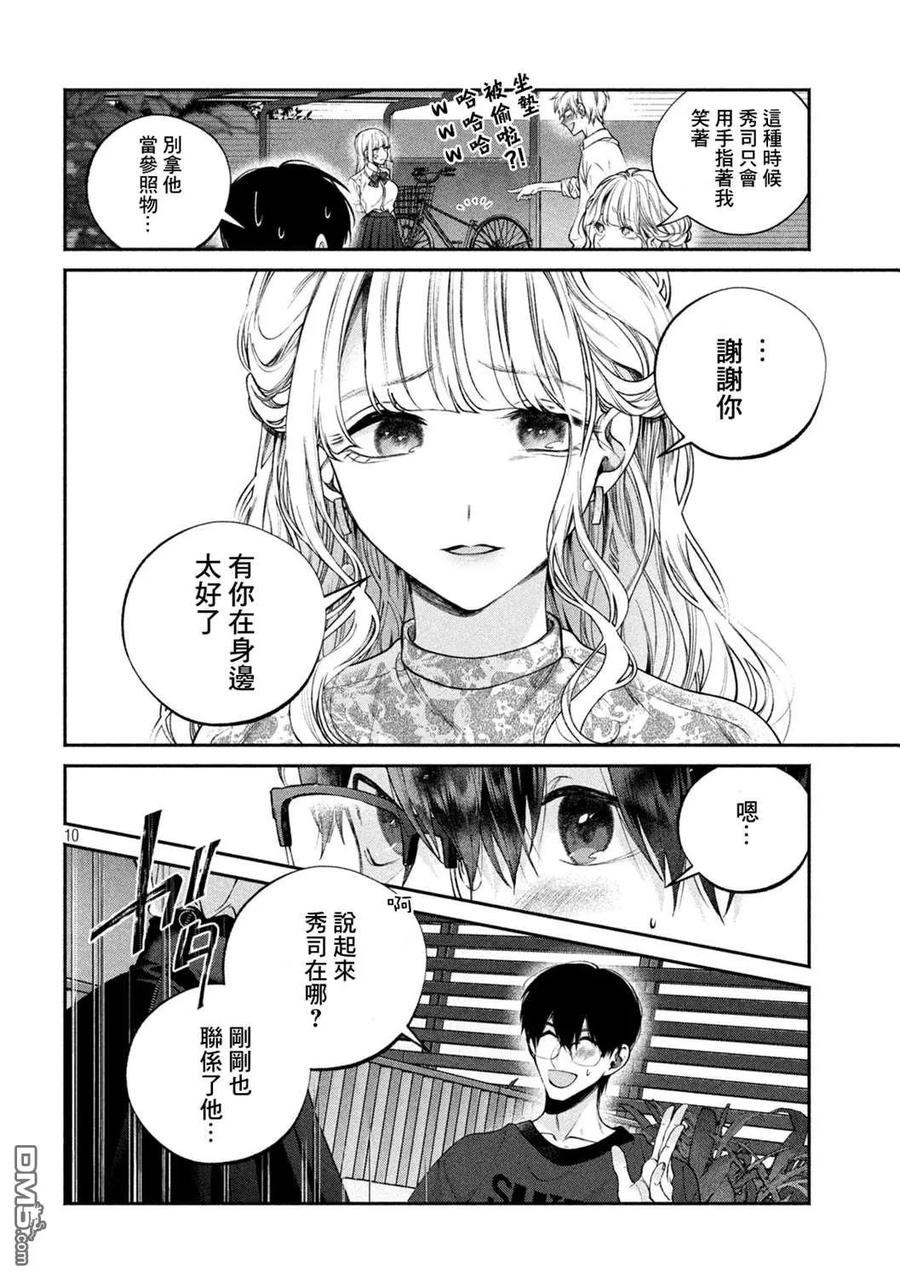 《犬与屑》第3话 第10页