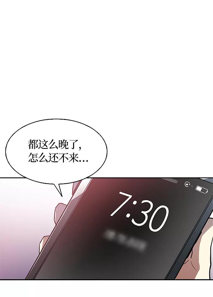 《反派绝杀》第1话 第43页