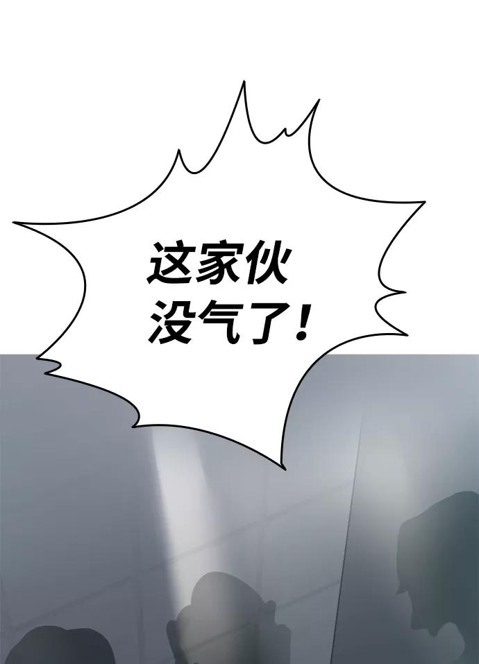 《反派绝杀》第1话 第138页