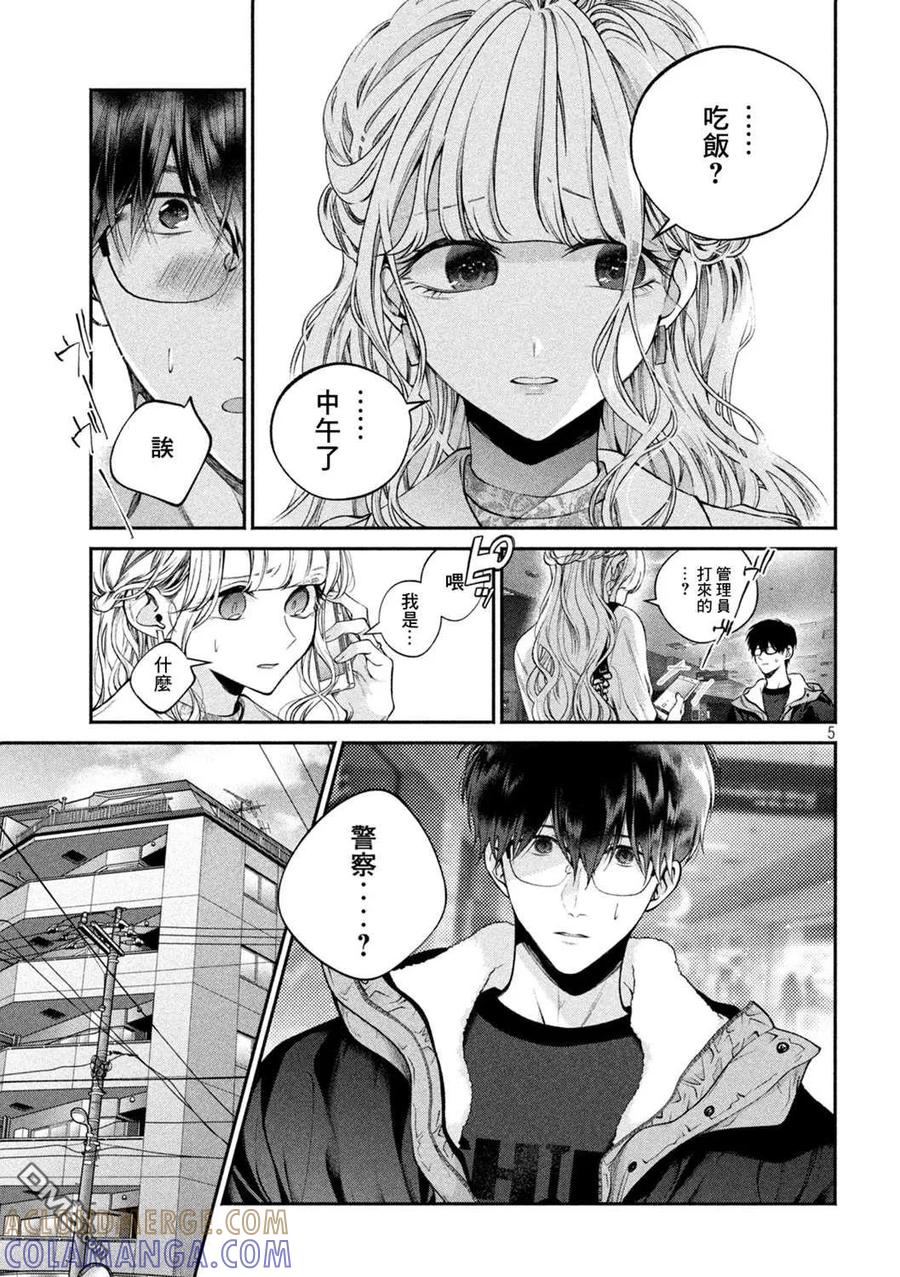 《犬与屑》第3话 第5页