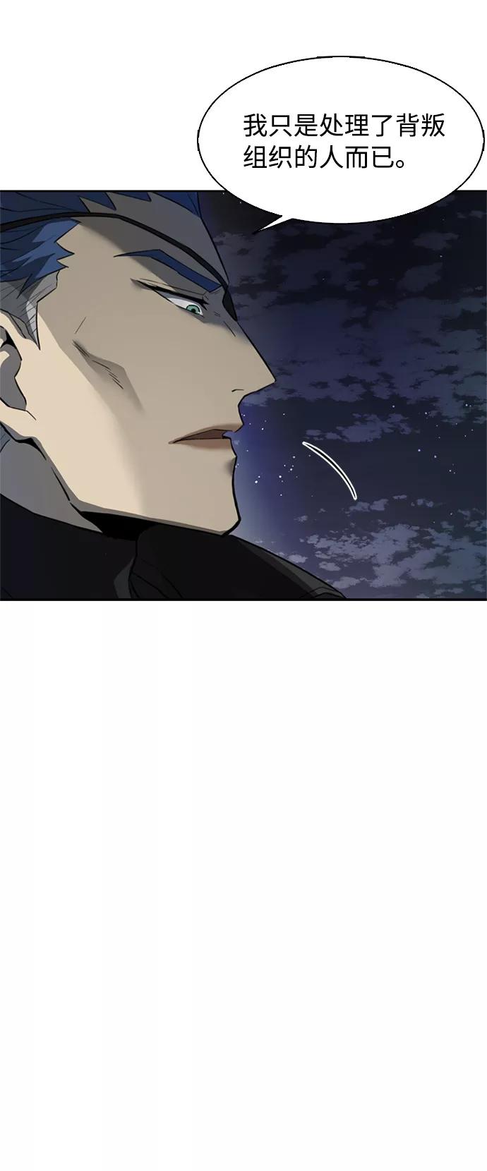 《反派绝杀》第1话 第83页