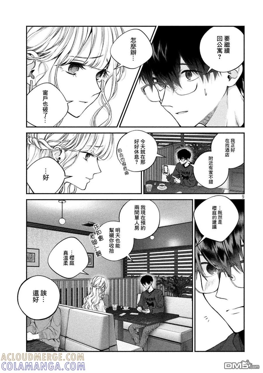 《犬与屑》第3话 第9页