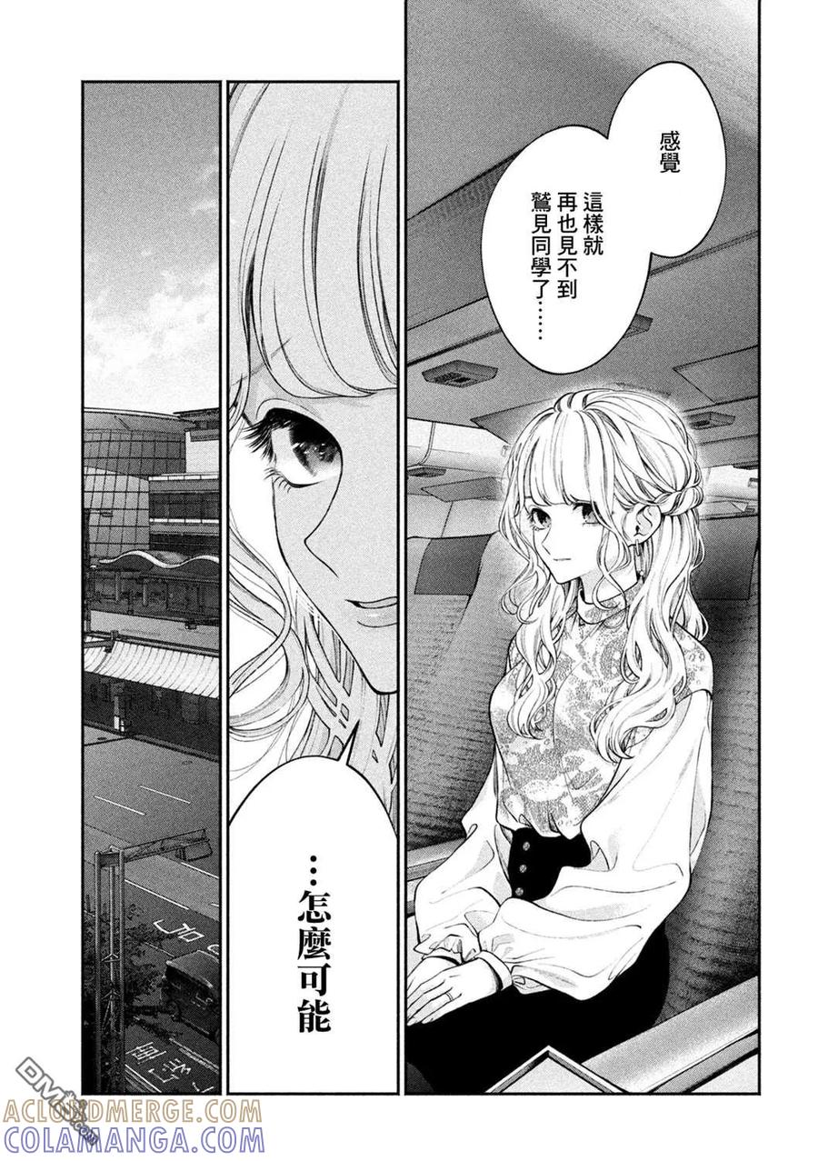 《犬与屑》第3话 第3页