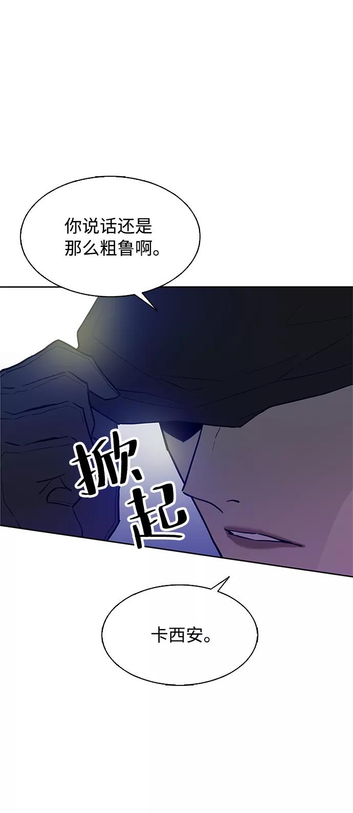 《反派绝杀》第1话 第79页