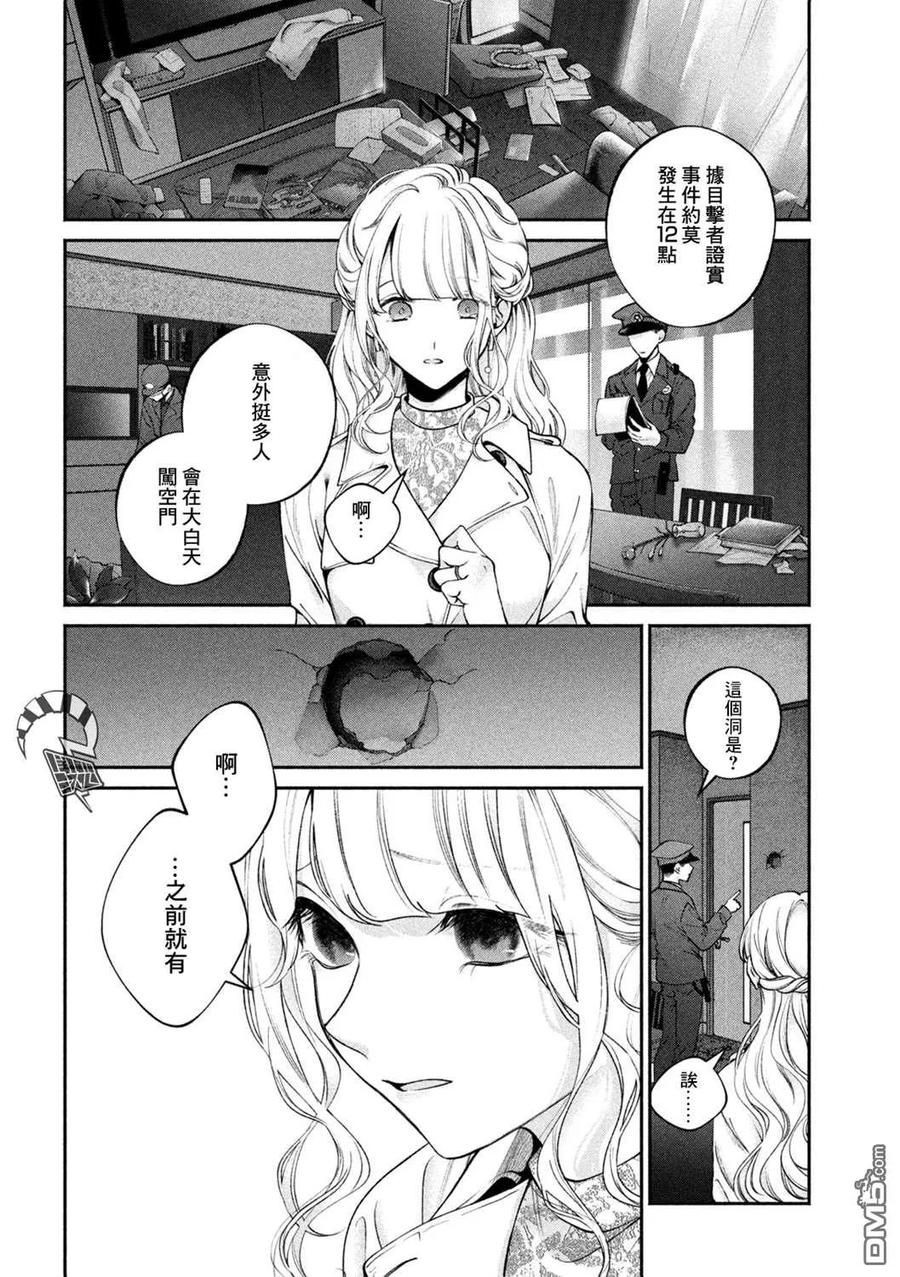 《犬与屑》第3话 第6页