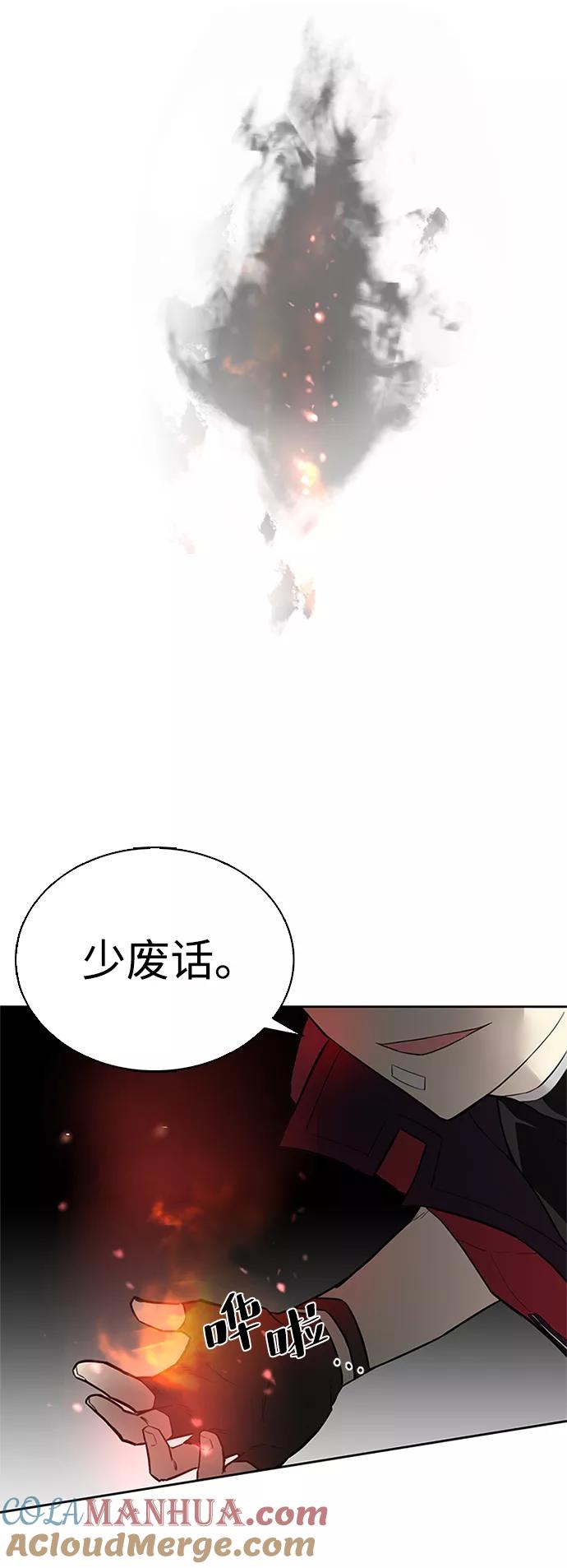 《反派绝杀》第1话 第117页