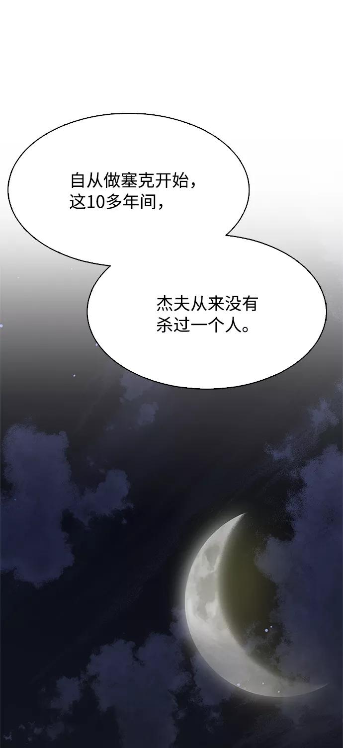 《反派绝杀》第1话 第92页