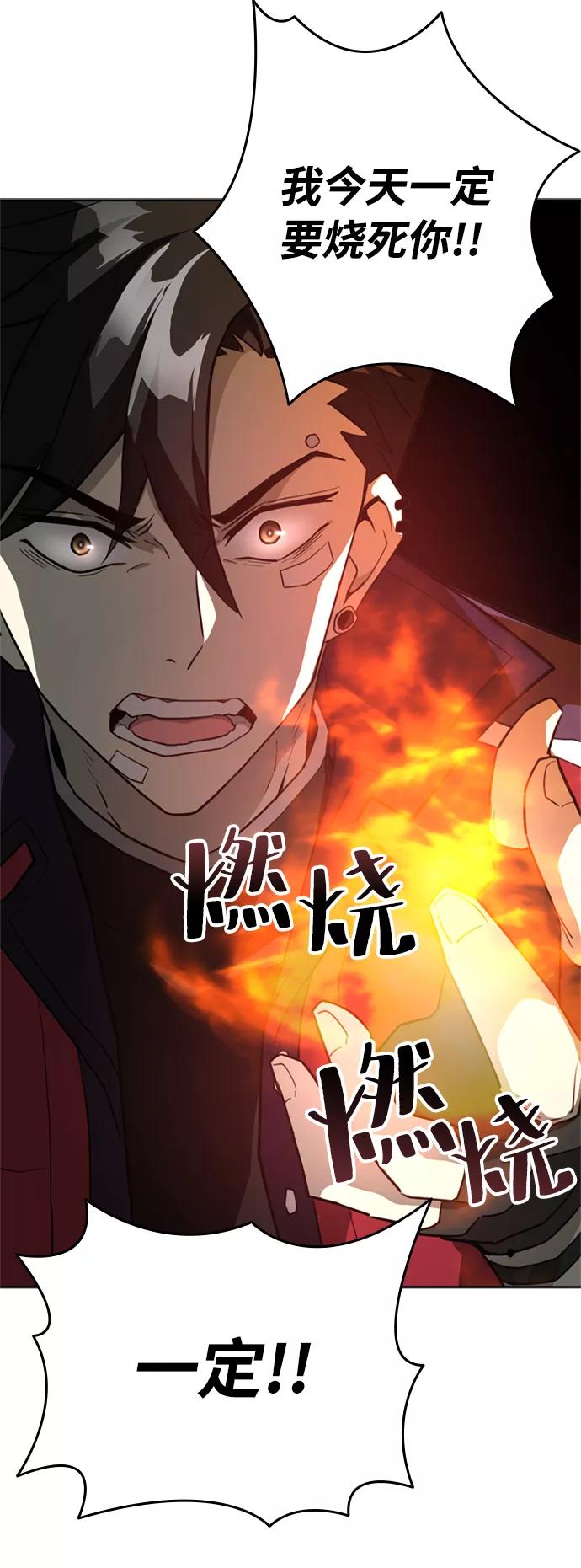《反派绝杀》第1话 第78页