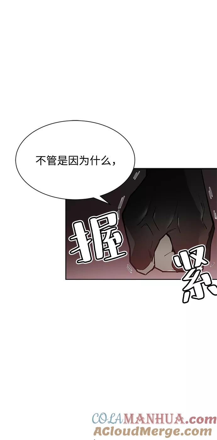 《反派绝杀》第1话 第77页