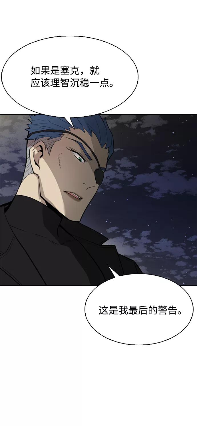 《反派绝杀》第1话 第95页