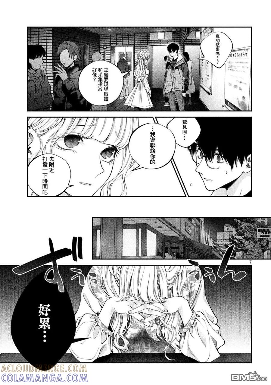 《犬与屑》第3话 第7页