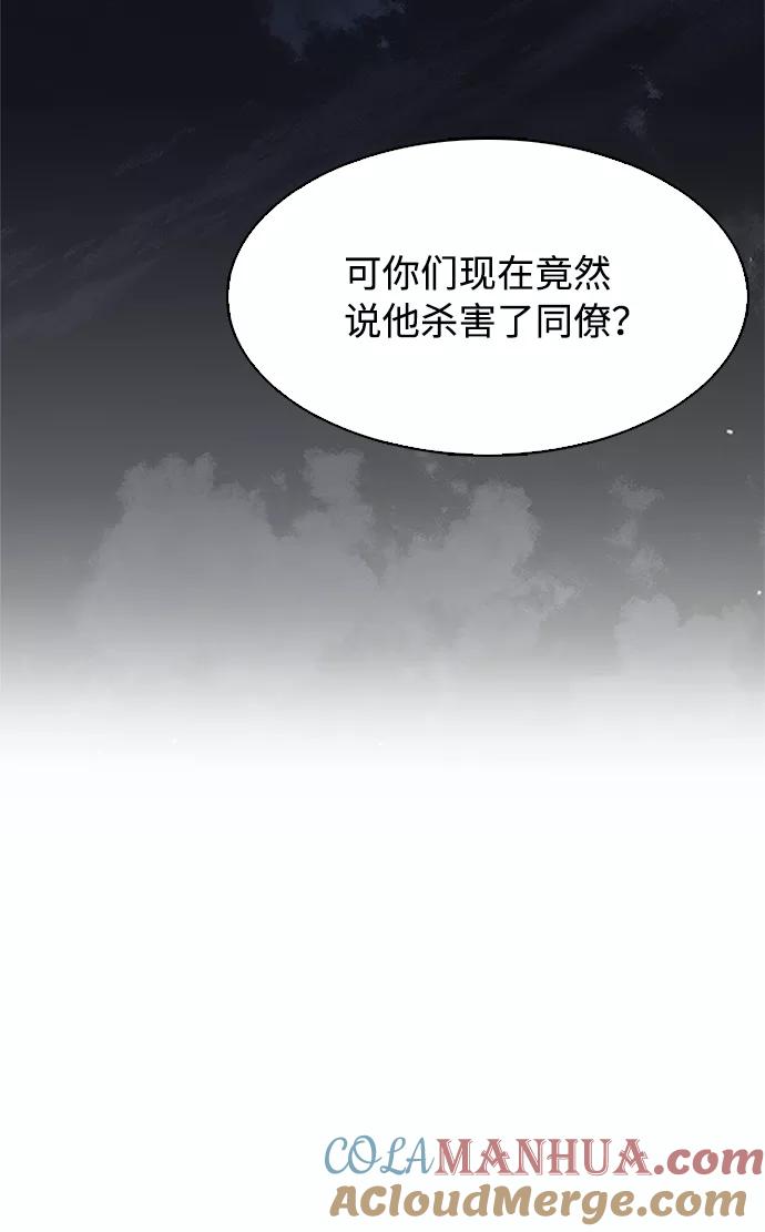 《反派绝杀》第1话 第93页