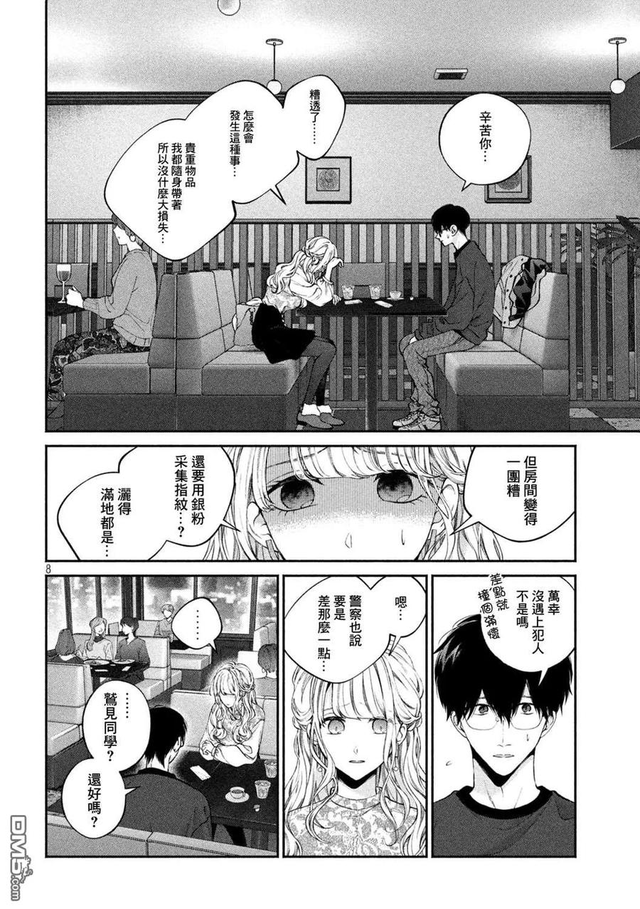 《犬与屑》第3话 第8页