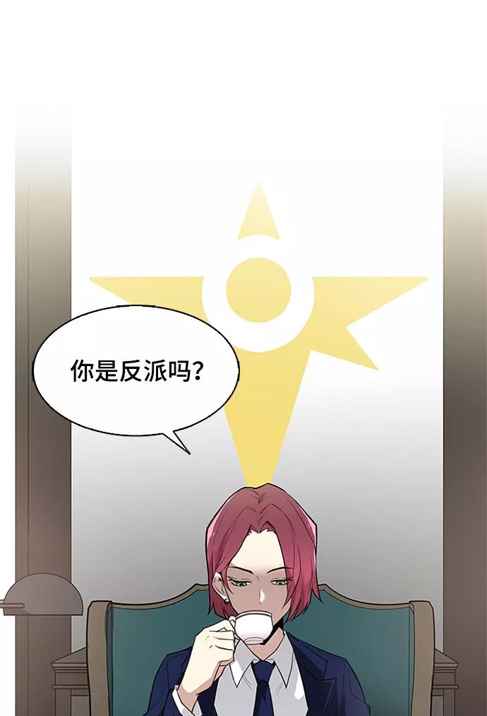 《反派绝杀》第1话 第7页