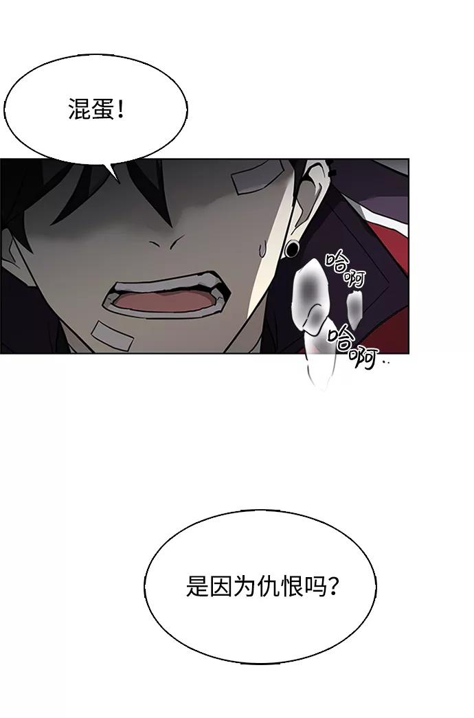 《反派绝杀》第1话 第75页