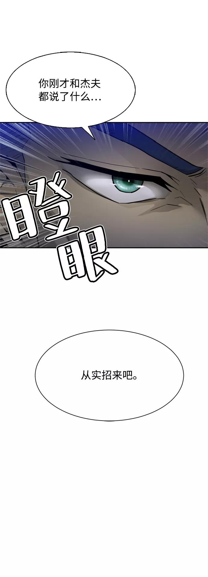 《反派绝杀》第1话 第88页