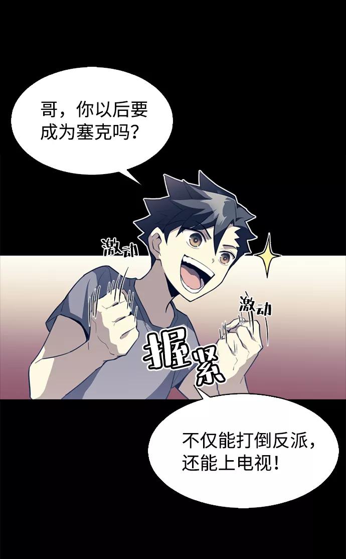 《反派绝杀》第1话 第36页