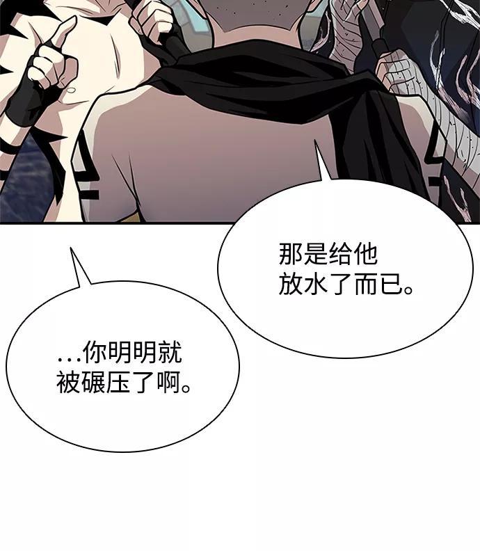 《反派绝杀》第28话 第80页