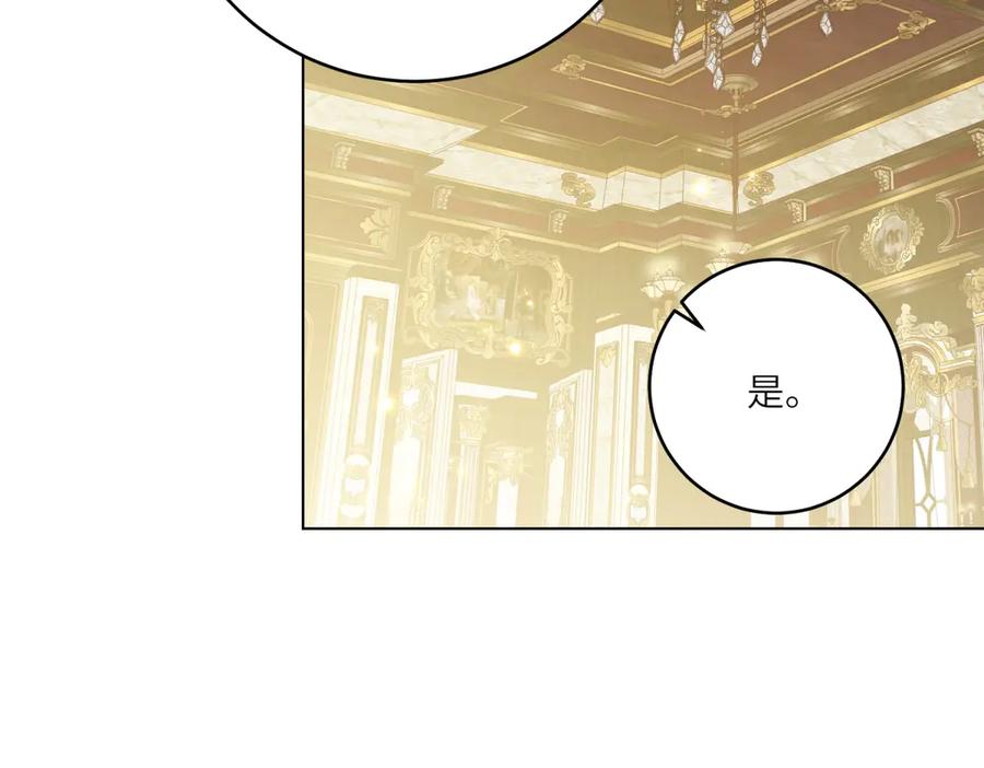 《转身成为恶女女王》第29话 奇策 第115页