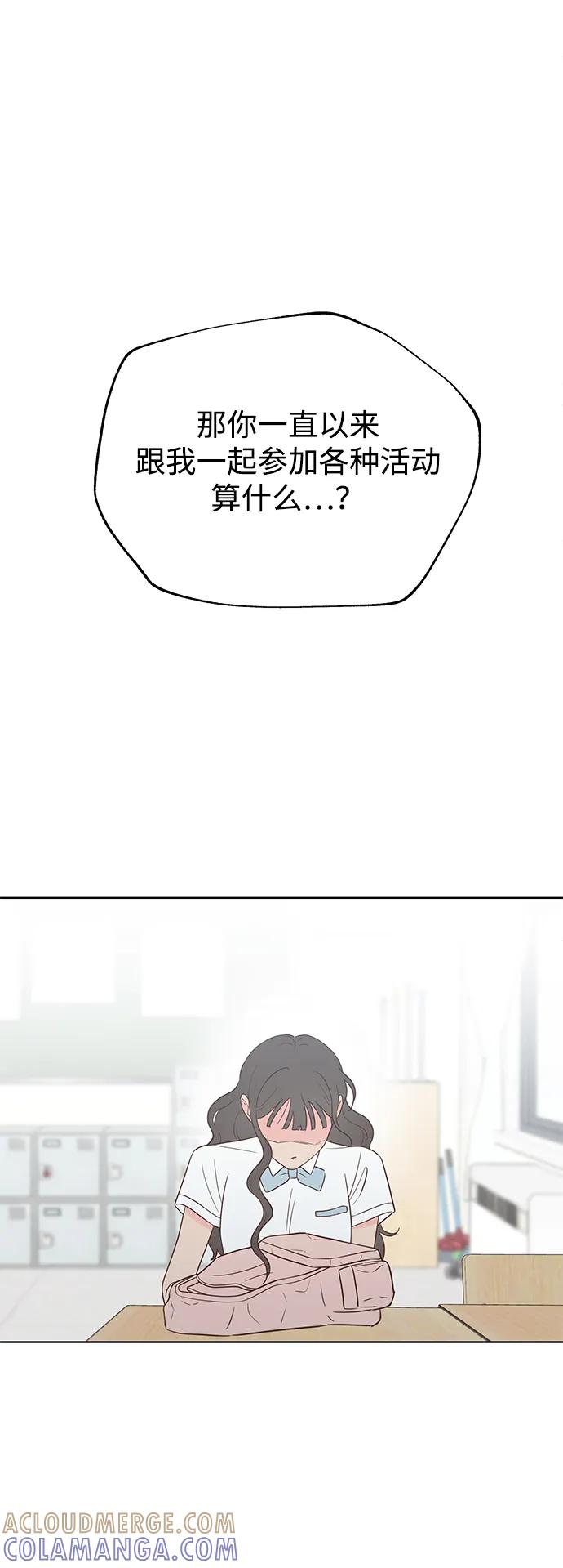 《暗恋的季节》第30话 第52页
