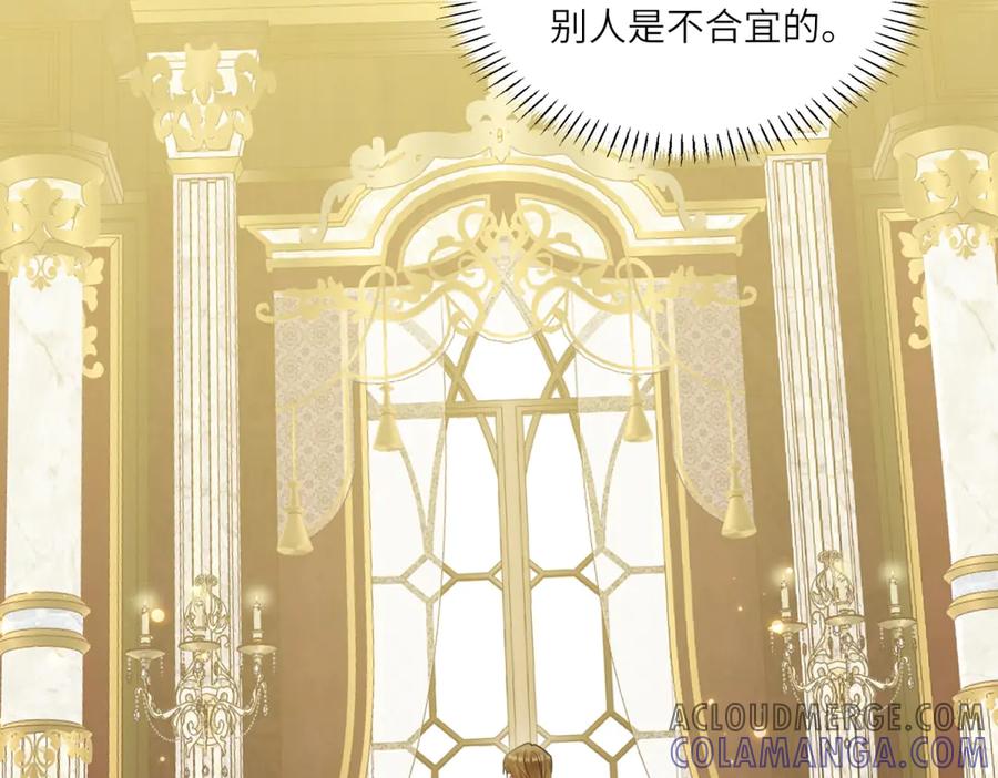 《转身成为恶女女王》第29话 奇策 第121页