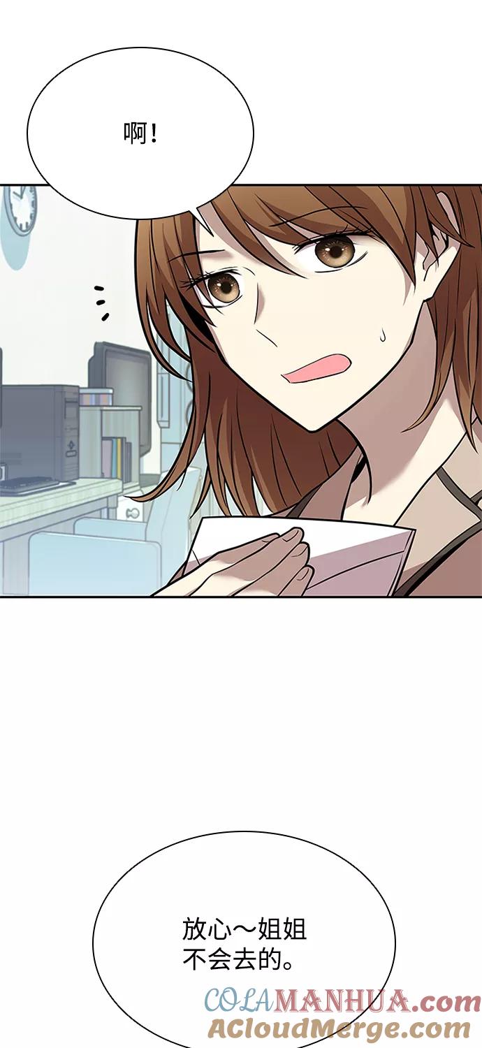 《反派绝杀》第28话 第67页
