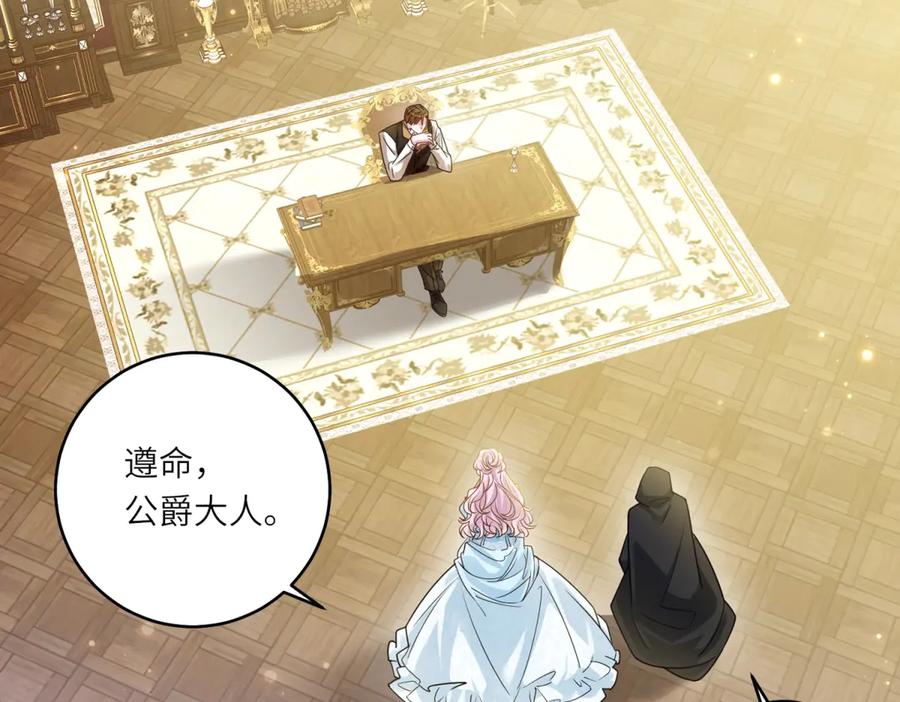 《转身成为恶女女王》第29话 奇策 第118页