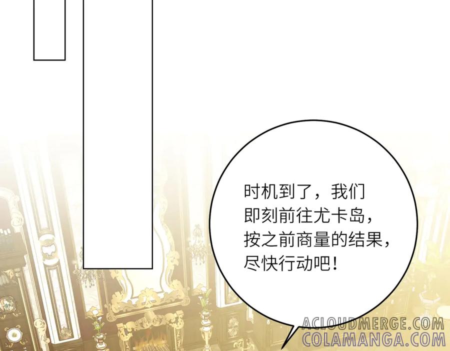 《转身成为恶女女王》第29话 奇策 第117页