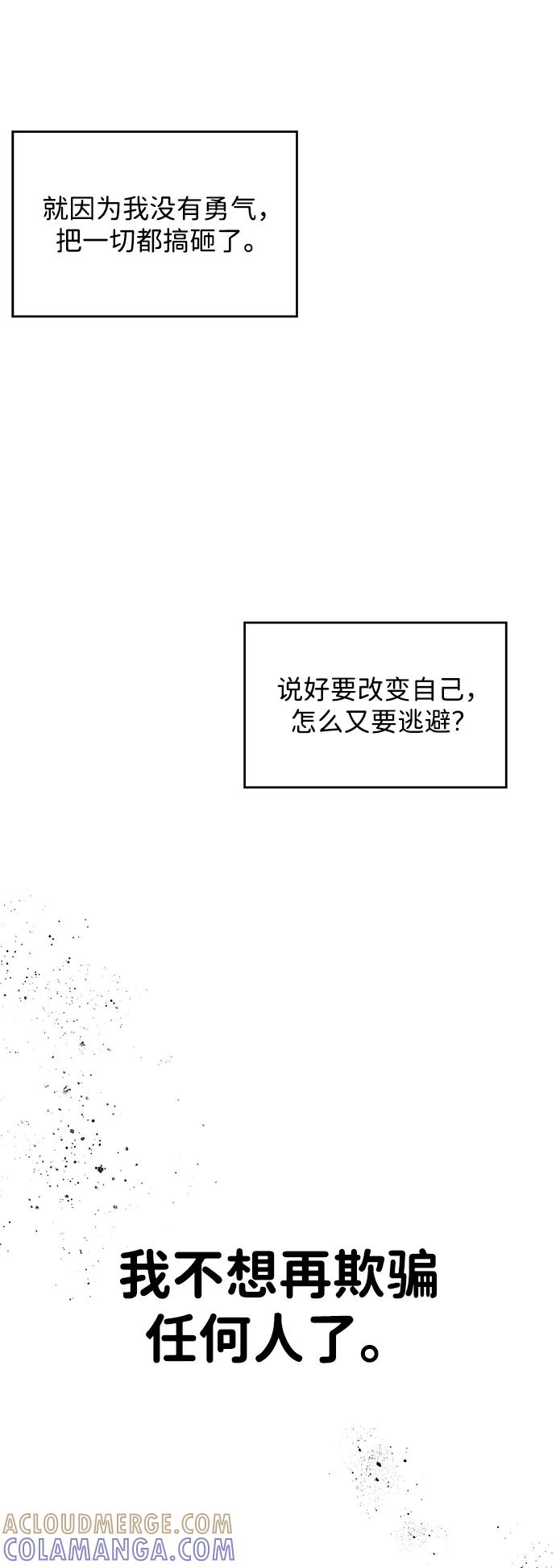 《暗恋的季节》第30话 第49页