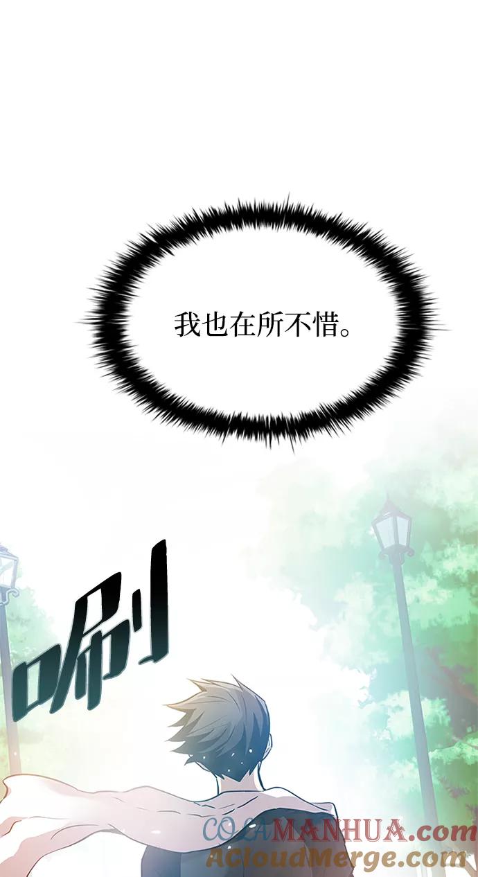 《反派绝杀》第28话 第43页
