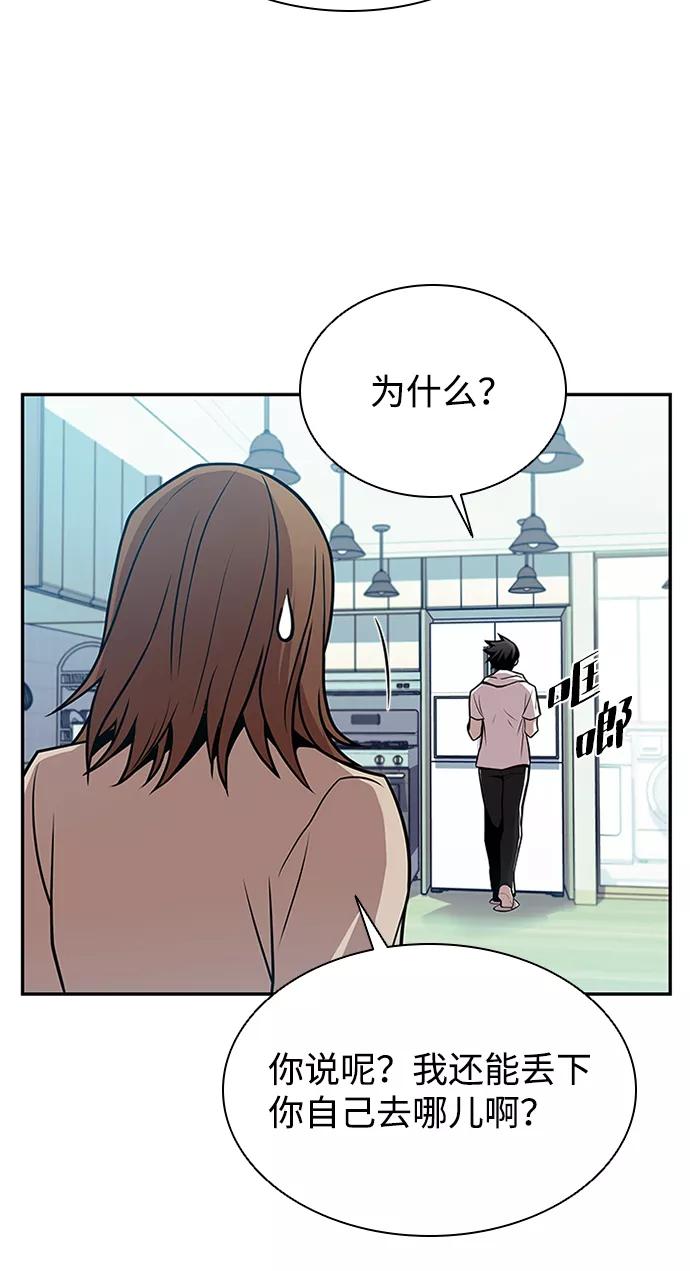 《反派绝杀》第28话 第68页