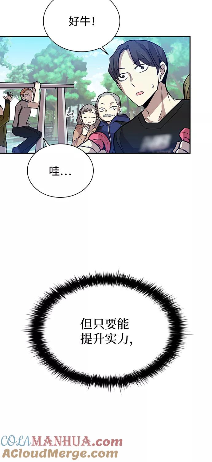《反派绝杀》第28话 第37页