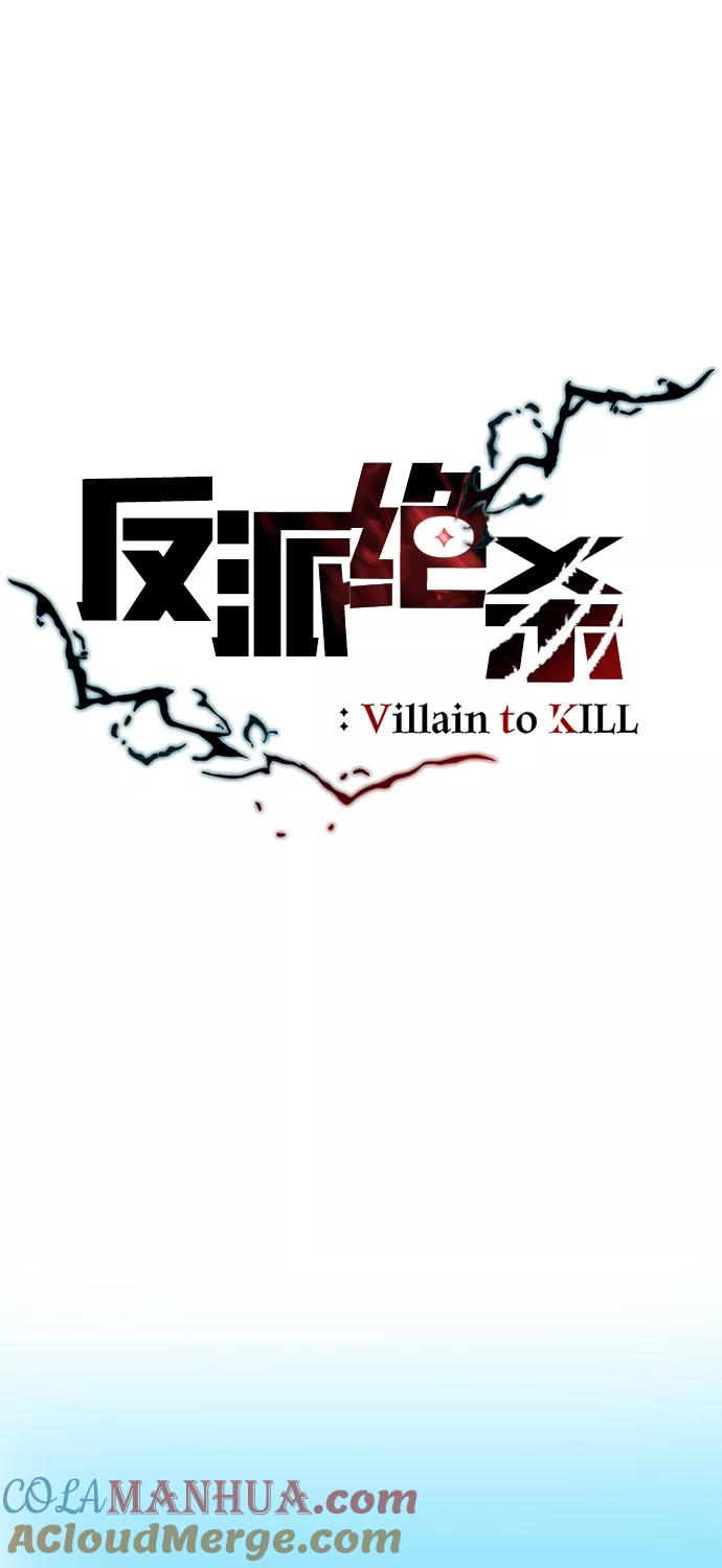 《反派绝杀》第28话 第13页