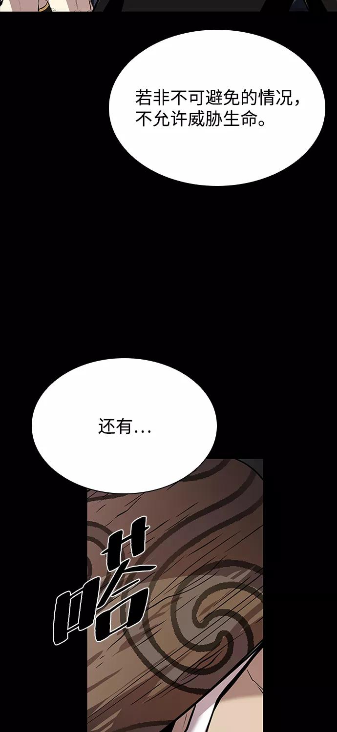 《反派绝杀》第28话 第30页