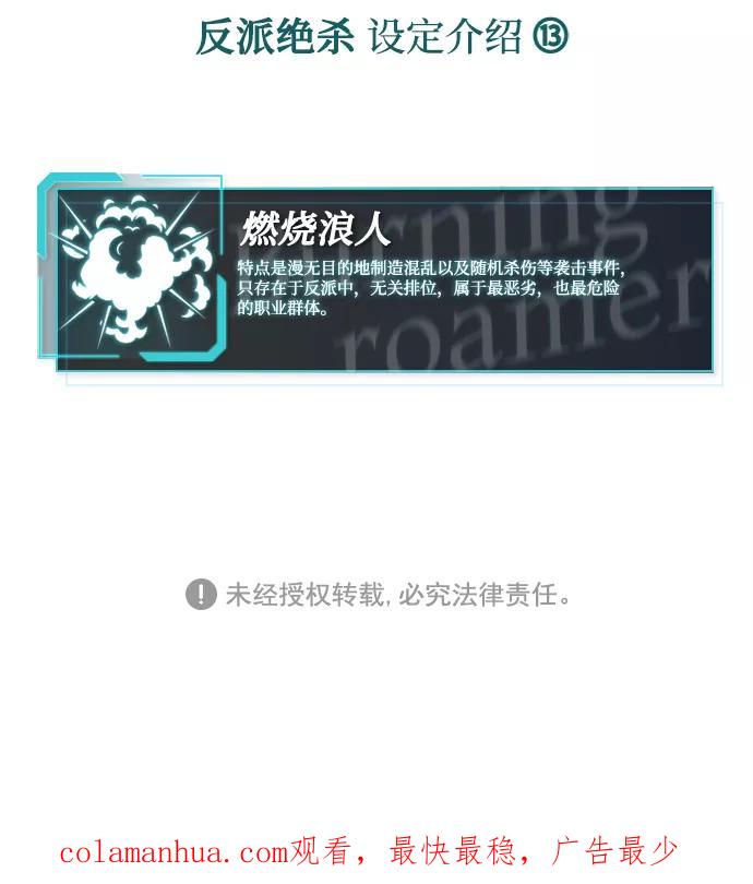 《反派绝杀》第28话 第86页