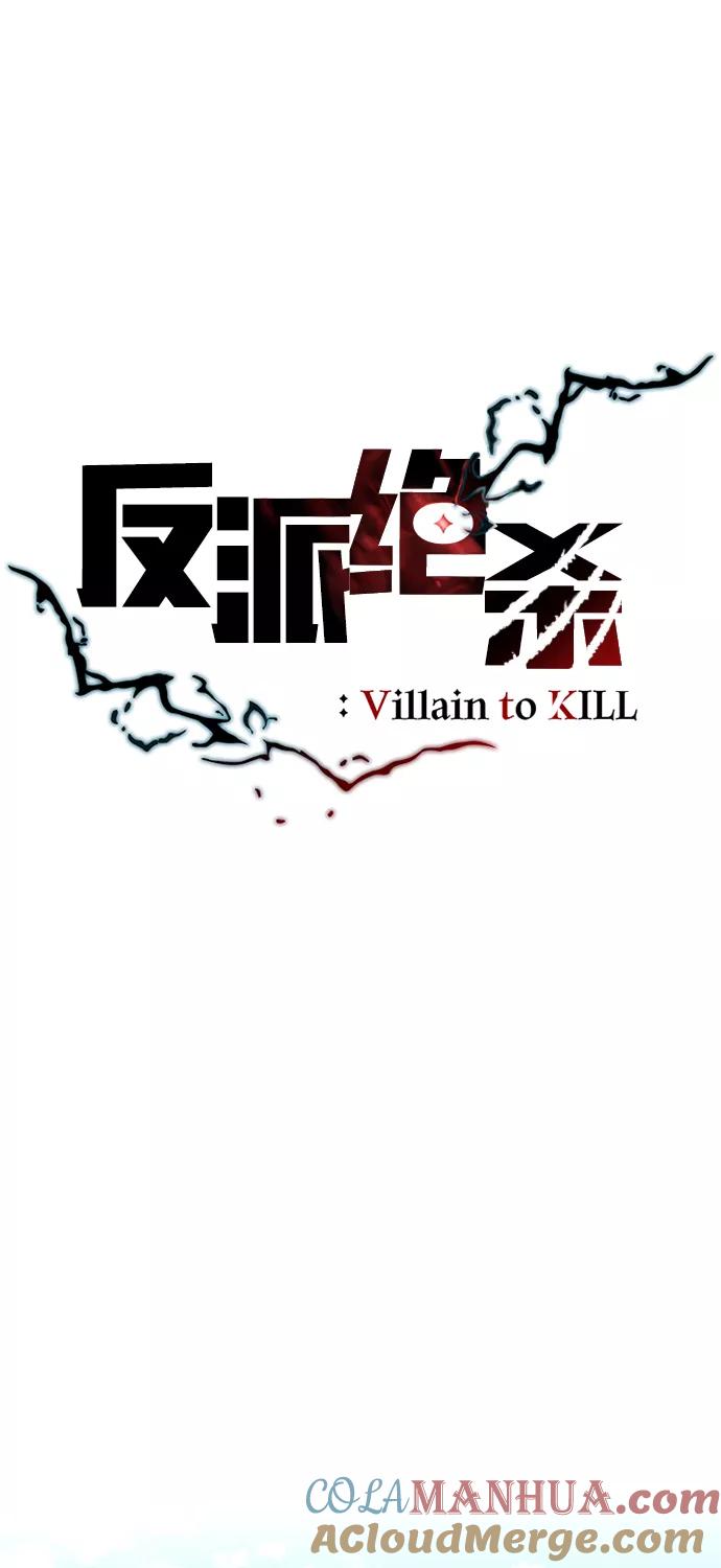 《反派绝杀》第29话 第43页