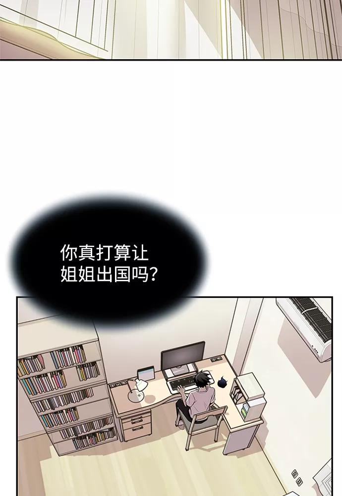 《反派绝杀》第29话 第3页